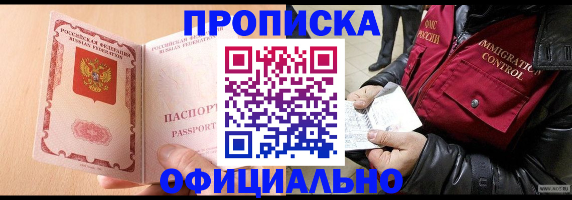 прописка в Кяхте