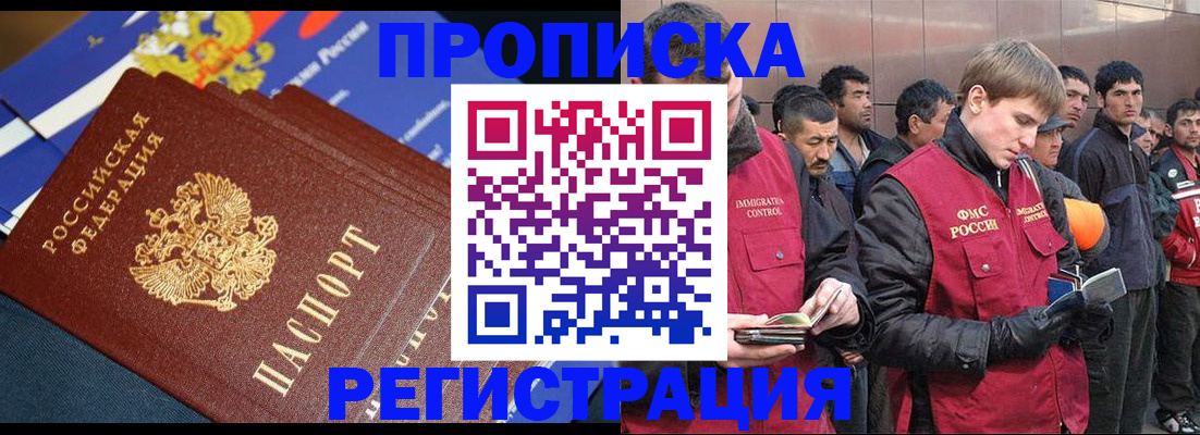 временная регистрация купить в Кяхте